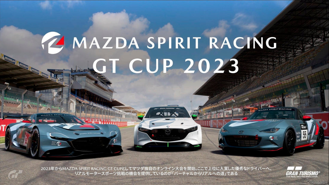 MAZDA致力於推動汽車運動熱潮 從電子競技進入現實賽車領域