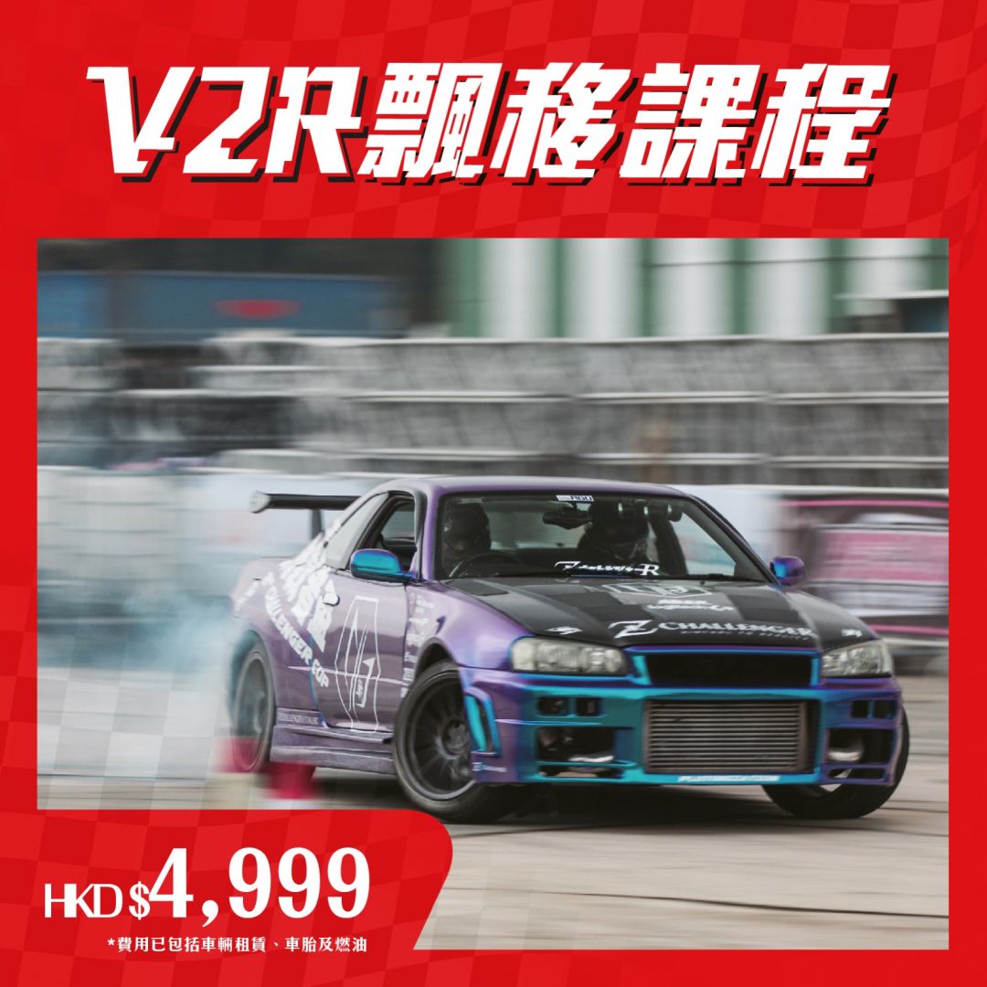 V2R Drift Course